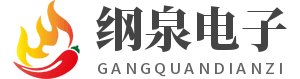 玉林市纲泉电子商务有限公司